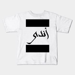 Andy in Cat/Farsi/Arabic Kids T-Shirt